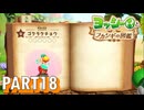 フカシギな生き物の生態調査をしよう！！【ヨッシーとフカシギの図鑑実況part18】