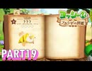 フカシギな生き物の生態調査をしよう！！【ヨッシーとフカシギの図鑑実況part19】