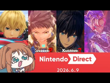 【2026.06.09】NintendoDirect ニンテンドーダイレクト ゲーム好き女が反応してみた【日本人の反応】