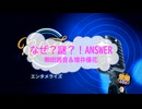 オフボーカル　なぜ？謎？！ANSWER / 熊田茜音＆増井優花　[歌える音源　ガイドメロディーなし]  (歌詞あり　カラオケ　offvocal　2026年　練習用　karaoke)