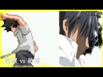【旧章リスペクト】希望vs絶望～サブタイトル決まったよ♡～ Part4_前半