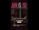 【BABA IS YOU】無線接続【レベル島-10】