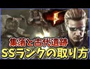 【BIOHAZARD5】ウェスカーが集落と古代遺跡でSSランク【THE MERCENARIES UNITED】