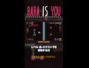【BABA IS YOU】蒸発する川【レベル島-エクストラ6】