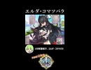 【政マニ】1分政霊紹介 - 077.エルダ・コマツバラ #ずんだもん #VOICEVOX