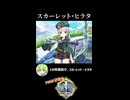 【政マニ】1分政霊紹介 - 078.スカーレット・ヒラタ #ずんだもん #VOICEVOX