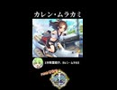 【政マニ】1分政霊紹介 - 080.カレン・ムラカミ #ずんだもん #VOICEVOX