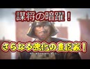 ＜信長の野望・新生PKCE＞さらなる脅威誕生？織田家と真に連結すべき時！（森家、第5話）