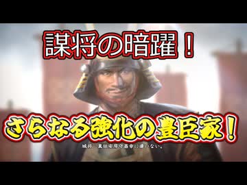 ＜信長の野望・新生PKCE＞さらなる脅威誕生？織田家と真に連結すべき時！（森家、第5話）