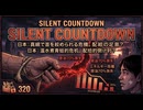 静かに迫る危機　The Silent Creeping Crisis　悄然逼近的危机