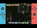 【BABA IS YOU】HASとWEAKの使い方が鍵となる【遺跡-1】