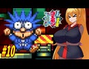 【VOICEROID実況】きらきら道中やっていくクノイチマキちゃんと天の声ゆかり　part10【がんばれゴエモン きらきら道中〜僕がダンサーになった理由〜】