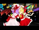 【東方MMD】レミリア×フランドール「キスキツネ」