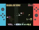 【BABA IS YOU】そして誰もいなくなってもゲームは終わらない【遺跡-2】