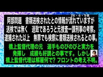 26・6・9夜　スポーツの世界も　汚しまくる　読売ジャイアンツ　読売新聞初代オーナーは　満州財閥A級戦犯　CIAエージェント　現在も中国スパイである。期待するな。
