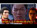 普通に警察を呼ぶ発想はなかった【龍が如く 極３】実況プレイ #42