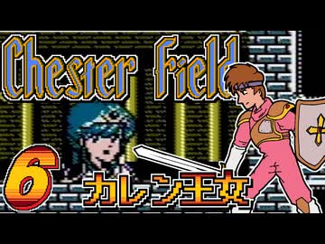 発売日順にファミコンクリアしていこう!!【Chester Field "暗黒神への挑戦"（チェスターフィールド）/じゅんくり# 2９９_６】