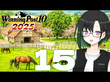 【WP10 2025】咲ファーム・クロニクル #15【唯世かのん実況プレイ】