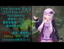 [The Outlast Trials]プライムタイム２０２６Part1&Part2殺戮カーニバル　遺物を焼却しろ編[Voiceroid実況プレイ]