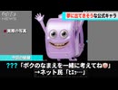 イオン公式のランドセル広報キャラ、インパクトが強すぎると話題になるwwwww