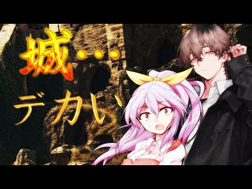 東方滅覇録　第一章十一話