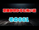 【怖い話】意味が分かると怖い話朗読・意味怖661