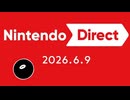 【日本人の反応】ニンテンドーダイレクトが楽しみな実況者の反応！！【Nintendo Direct 2026.6.9】