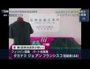 自宅でイボ除去の施術か　フィリピン人の女逮捕