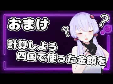 【四国ツーリングのおまけ】使ったお金の総額を調べよう！