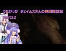 うなぴっぴ　ジェイムスさんの静岡探訪記part22