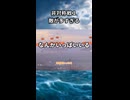 【WoWS】敵が多すぎる｜「非対称戦」【切り抜き：ゆっくり実況】