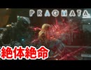 [PRAGMATA#14] お前が黒幕かよ