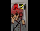 見て！