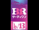 【０６１３】重音テト（３１）の３１アイス食べるだけ