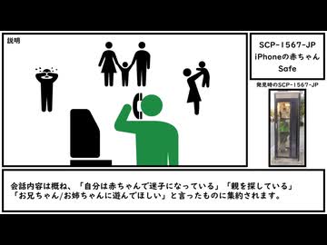 【ゆっくり紹介】SCP-1567-JP【iPhoneの赤ちゃん】