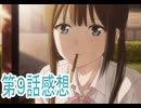 第9話感想愛してるゲームを終わらせたいボイスロイド解説