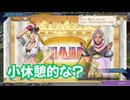 サガ エメラルド ビヨンド　実況プレイPart219