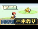 【ポケモン ファイアレッド】色違いコイキングを一本釣り。嬉しい□□□