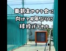 やきうの練習｜day1