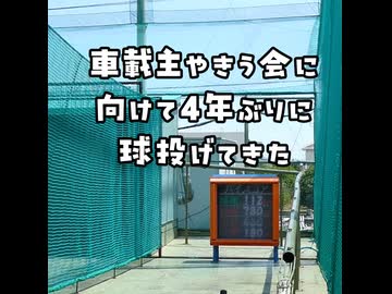やきうの練習｜day1