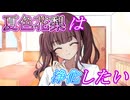 【第六回10秒動画祭】夏色花梨は浄化したい [VOICEROID劇場／夏色花梨]