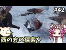 【仁王3】めたん将軍になれるん？　その42【四国めたん実況プレイ】