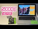 【ジャンク5000円】17年前のMacBookProを爆速化！SSD換装して蘇らせてみた！【Mid2009】