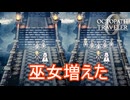 指輪の巫女が全員集結しました　オクトパストラベラー0実況プレイPart55　