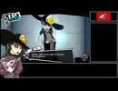 【ペルソナ5R】アルセーヌ人生縛りpart.22【ボイロ実況】
