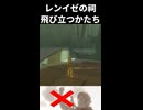 【ゾナウ禁止祠攻略】レンイゼの祠(飛び立つかたち)【ティアキン/制限プレイ/ゼルダの伝説ティアーズオブザキングダム】