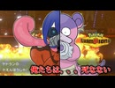 【ポケチャン】　ヤドランこそが異能生存体
