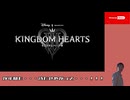 【Nintendo Direct reaction】4年間待たされたキングダムハーツファンの反応【デスレガ】