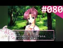 【実況】＃080：Sakura 雪月華 初見実況プレイ other season【酒桝十和子】