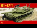 レゴ互換【M1エイブラムスKVT】M1-KVT
